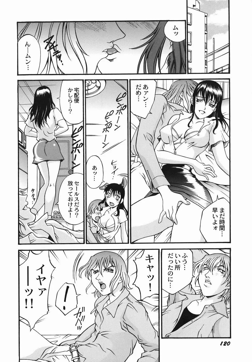 女熱 じょねつ 122ページ