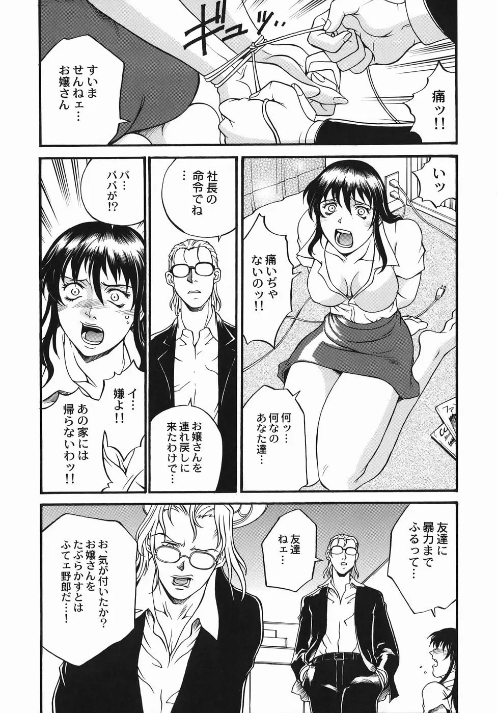 女熱 じょねつ 124ページ