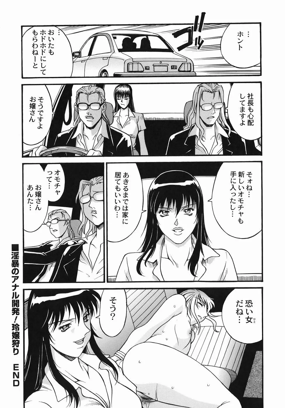 女熱 じょねつ 136ページ