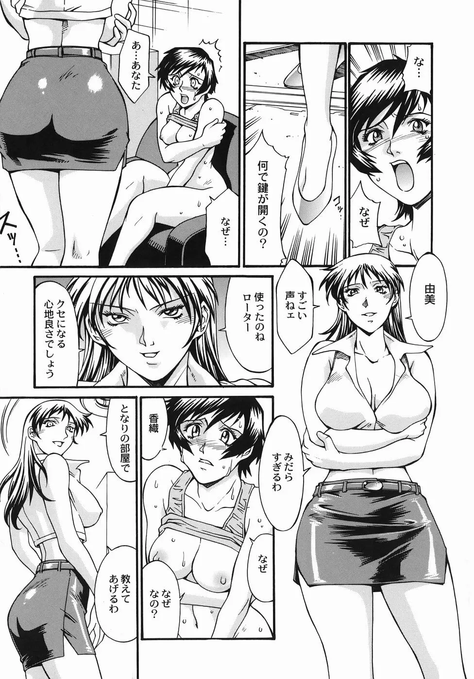 女熱 じょねつ 29ページ