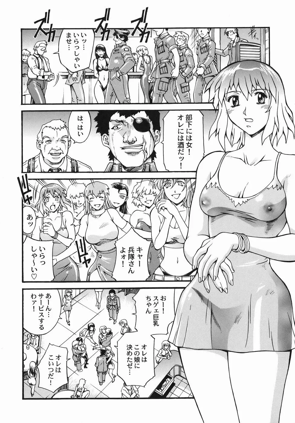 女熱 じょねつ 38ページ