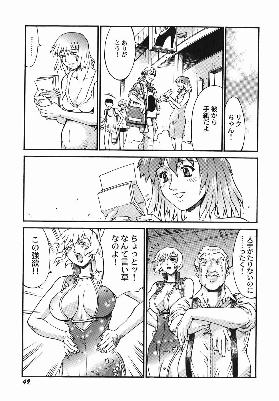 女熱 じょねつ 51ページ