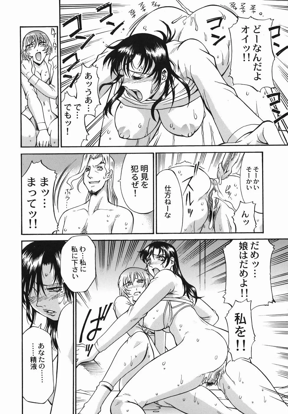 女熱 じょねつ 82ページ