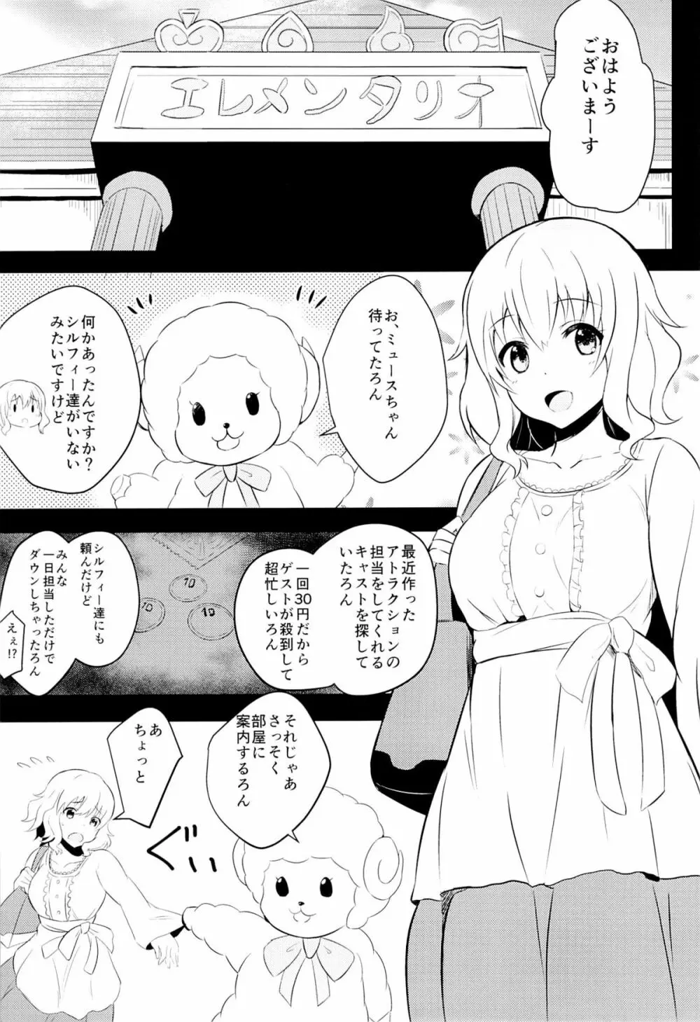 ミュースちゃんといっしょにパッフ 4ページ