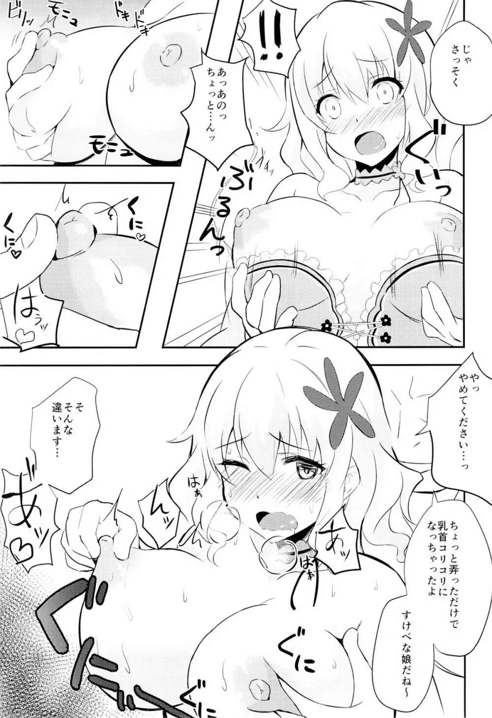 ミュースちゃんといっしょにパッフ 6ページ