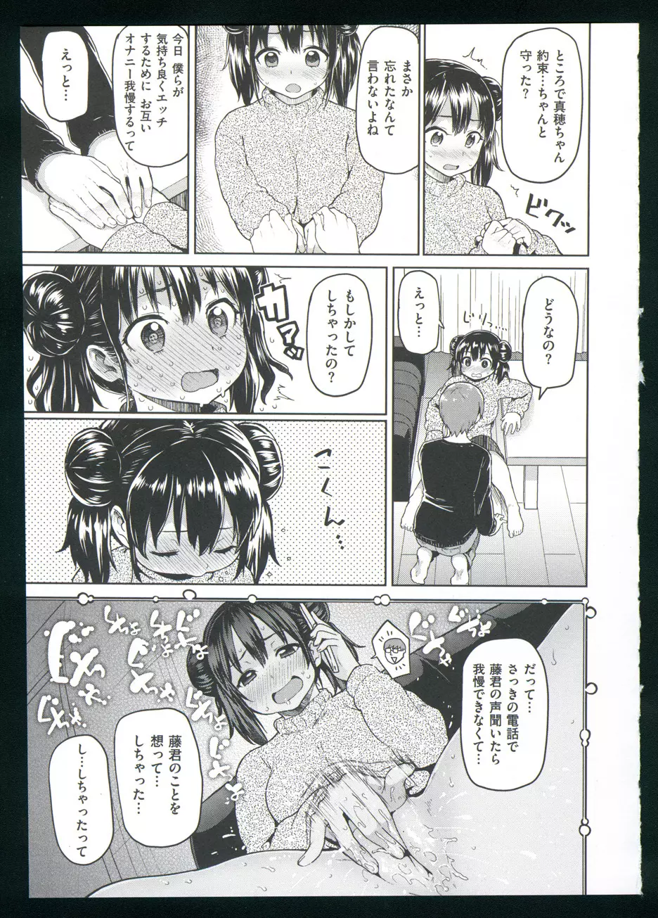 ぐちょぐちょさかりちゃん 89ページ