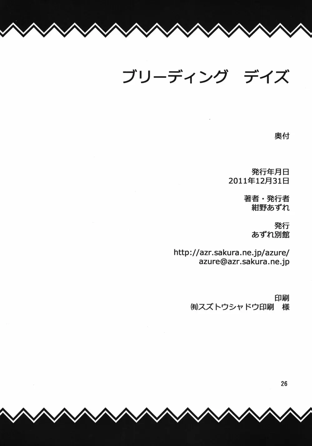 ブリーディング デイズ 24ページ