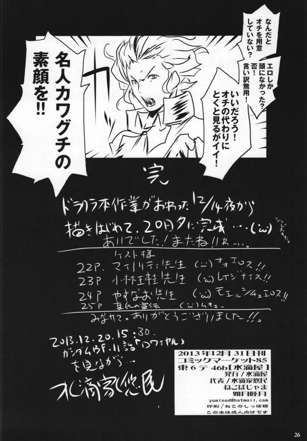 催淫寝取り孕ませ効能抜群その名も絶対☆発情チンコスキー粒子 26ページ