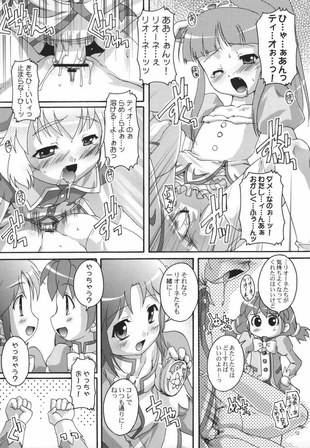 完全年少13 11ページ