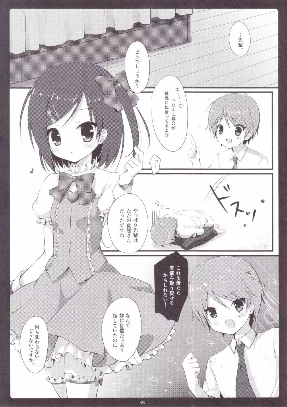 こっちむいてにゃんにゃん 4ページ