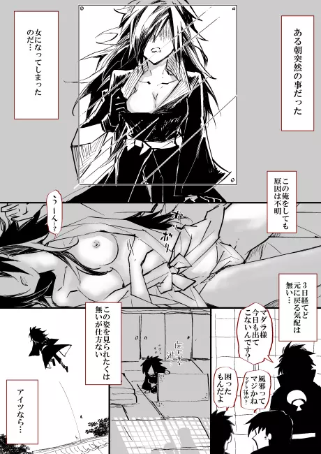 女体化の絵と漫画 2ページ