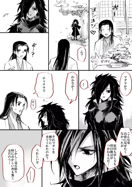 女体化の絵と漫画 5ページ