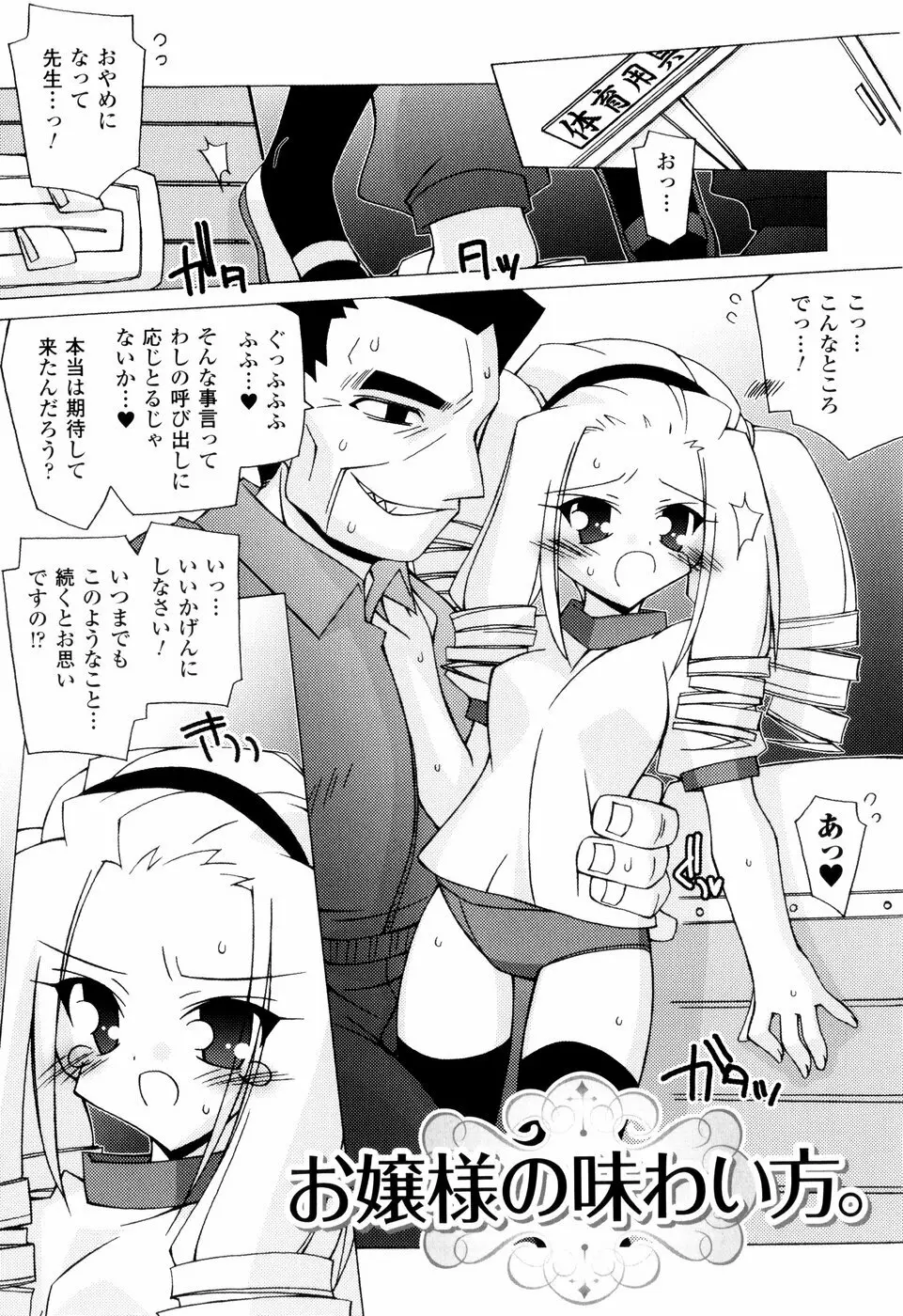 美味しい少女の味わい方。 103ページ