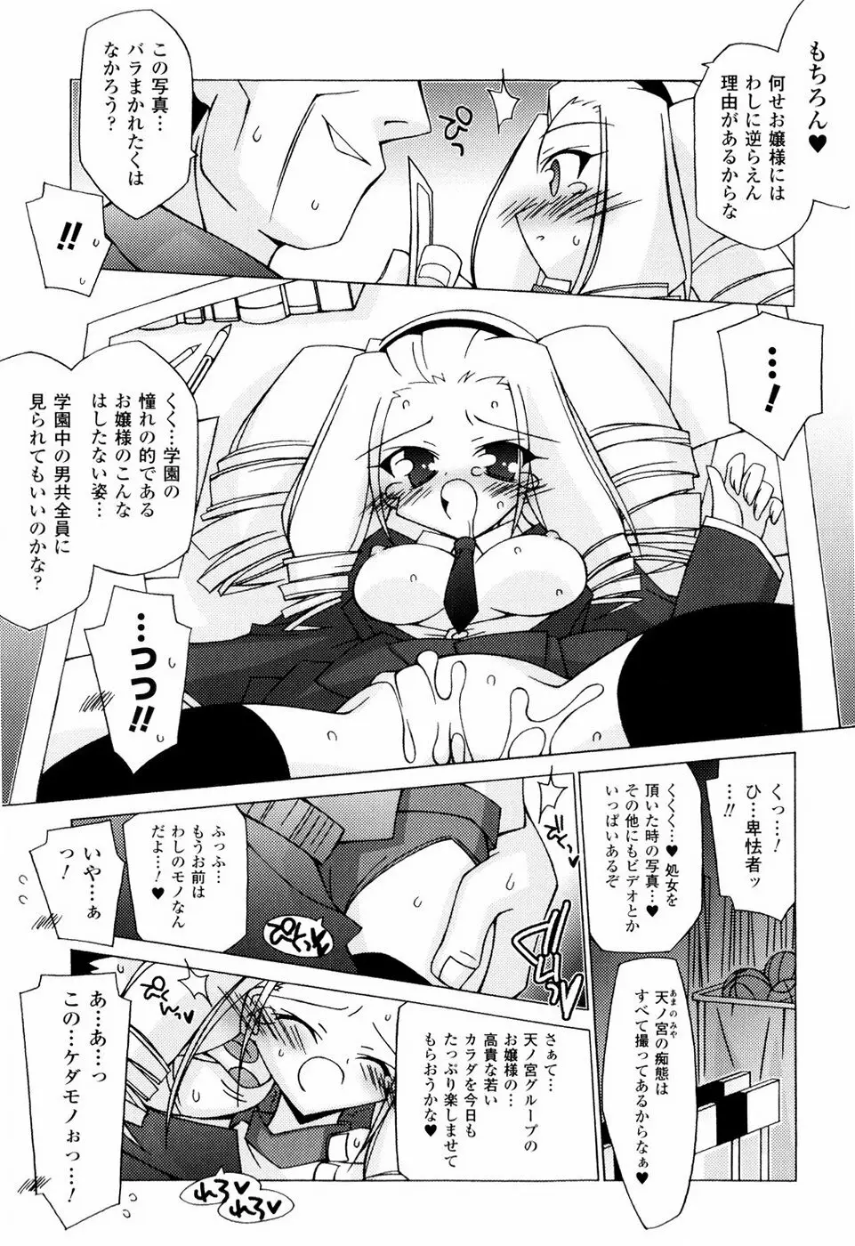 美味しい少女の味わい方。 104ページ