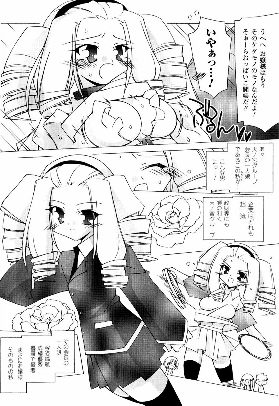 美味しい少女の味わい方。 105ページ