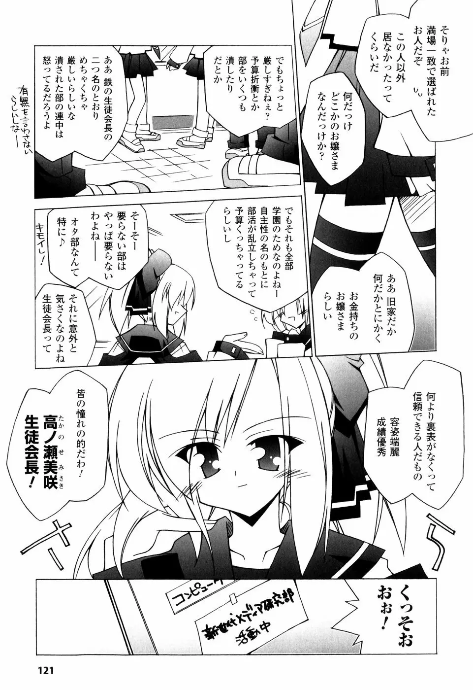 美味しい少女の味わい方。 121ページ