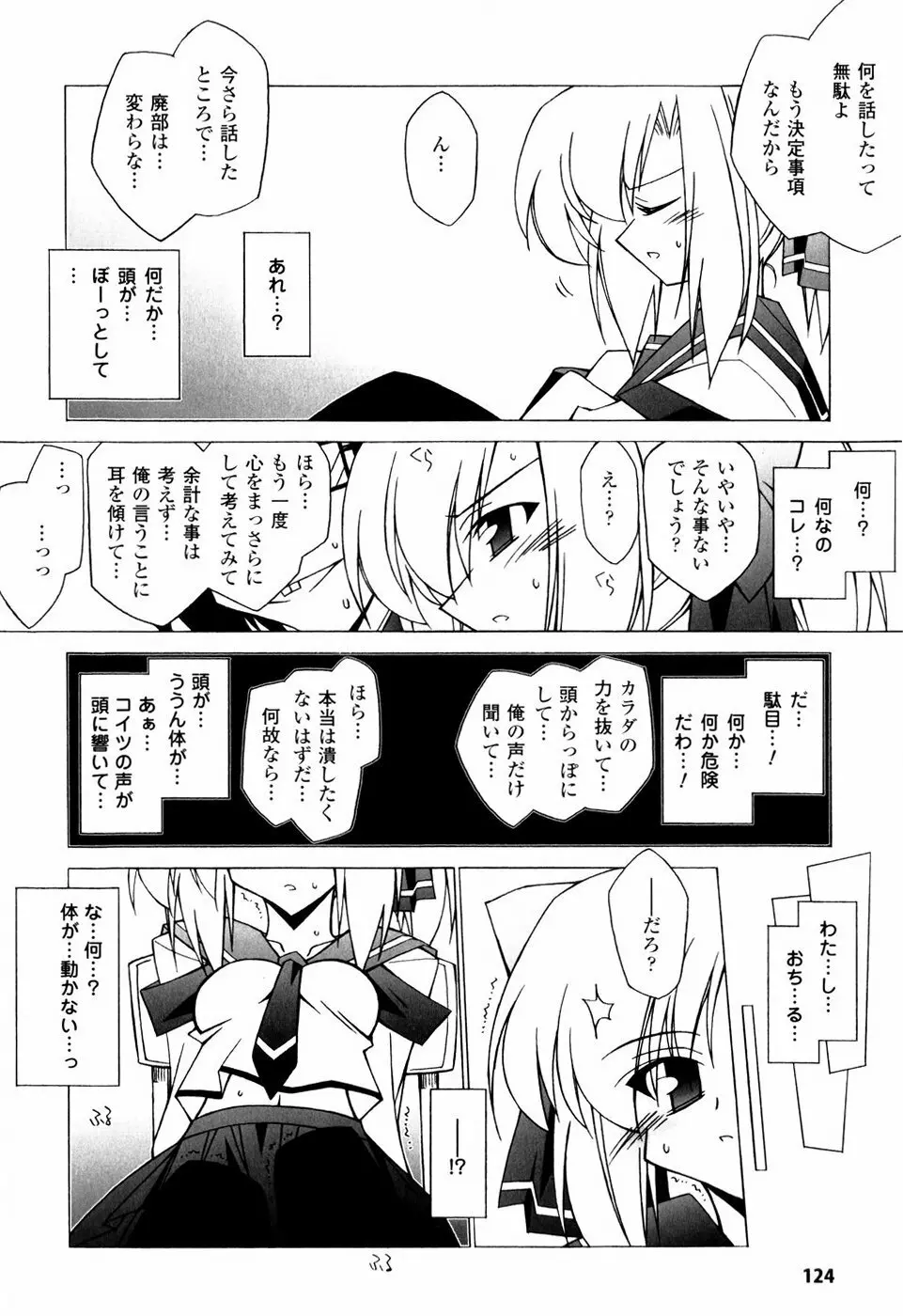 美味しい少女の味わい方。 124ページ