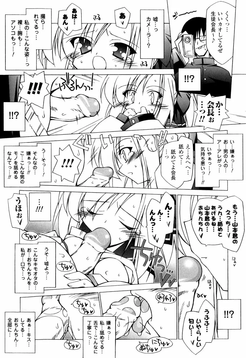 美味しい少女の味わい方。 129ページ