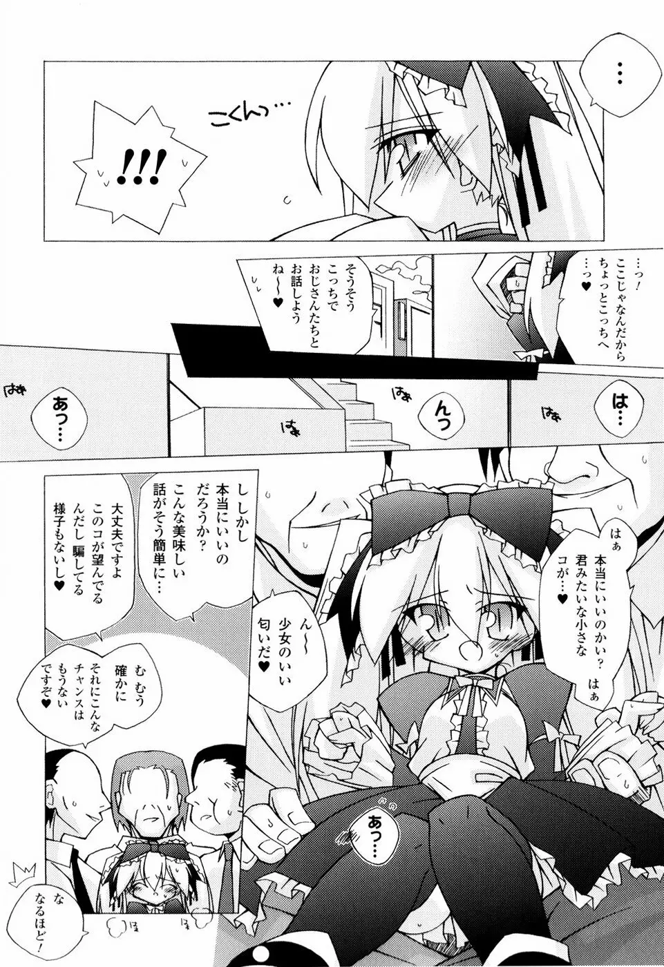 美味しい少女の味わい方。 138ページ