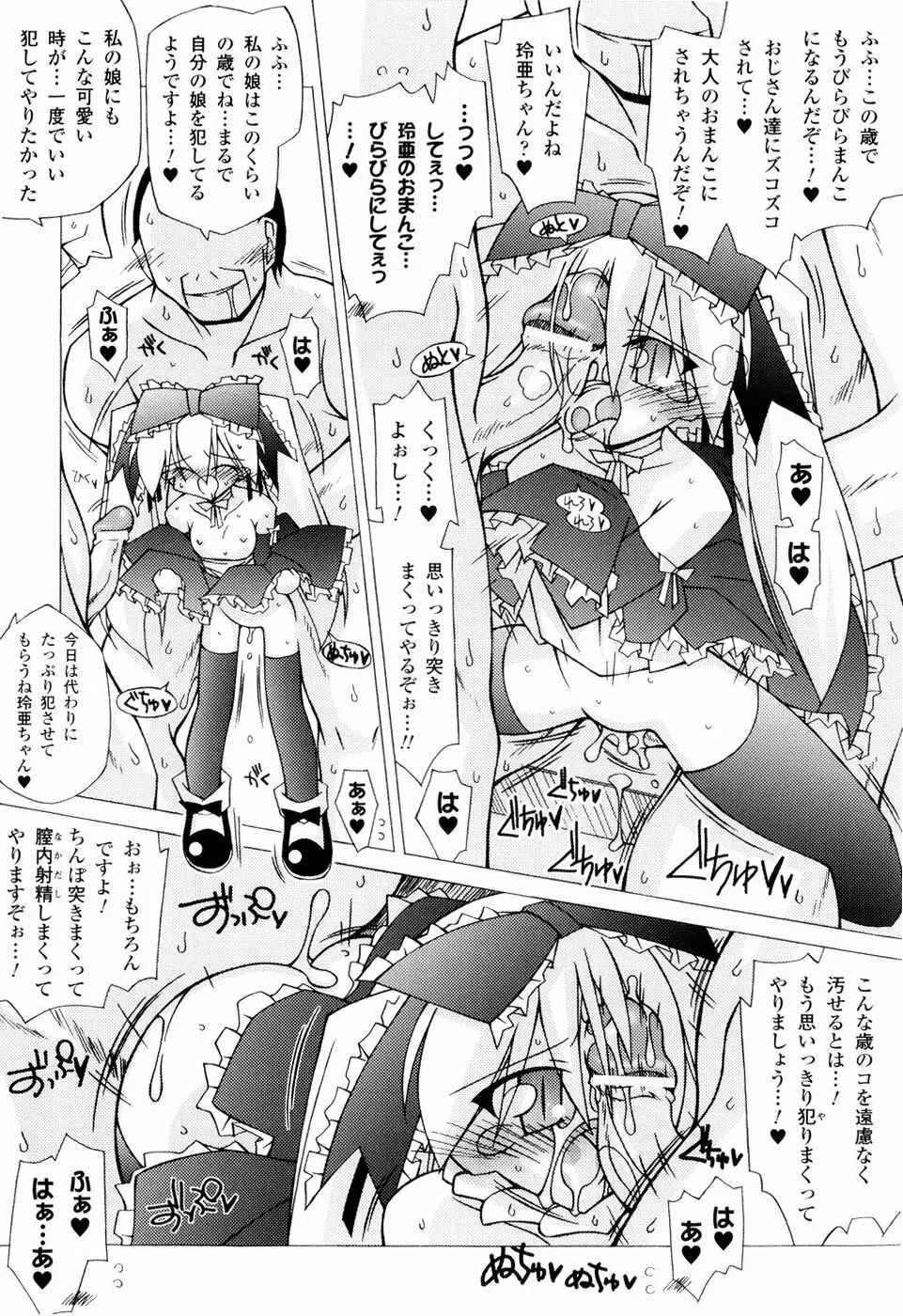 美味しい少女の味わい方。 147ページ