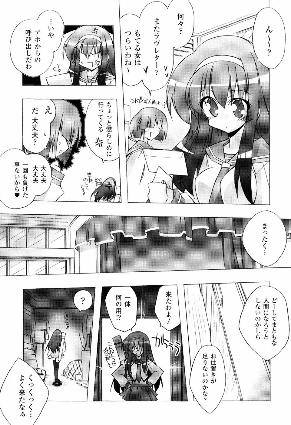 美味しい少女の味わい方。 24ページ