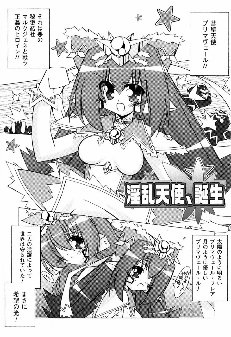 美味しい少女の味わい方。 53ページ