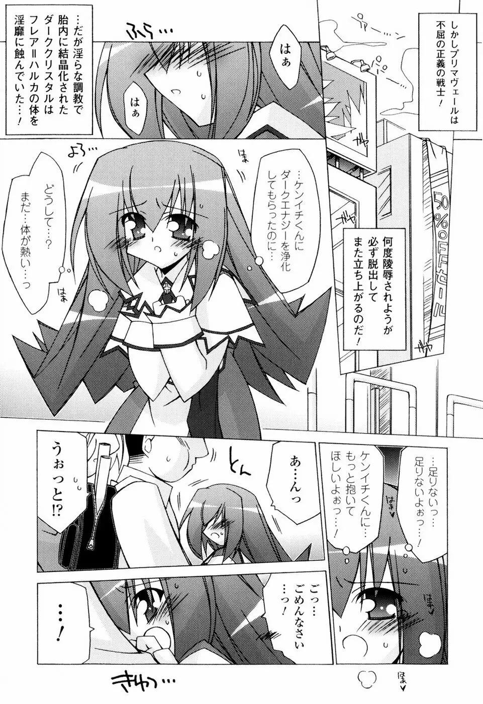 美味しい少女の味わい方。 55ページ