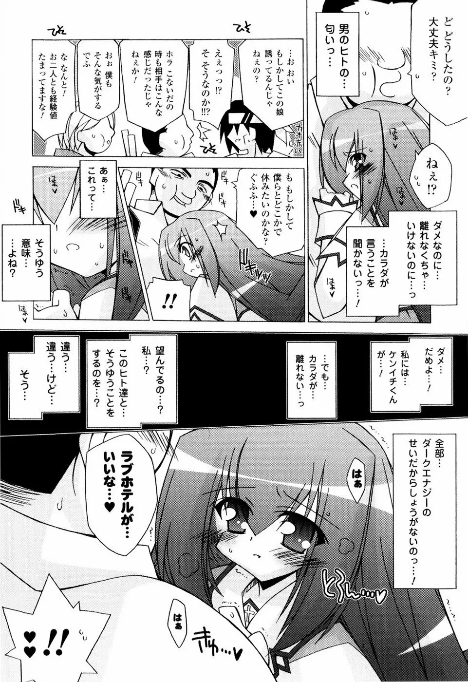 美味しい少女の味わい方。 56ページ