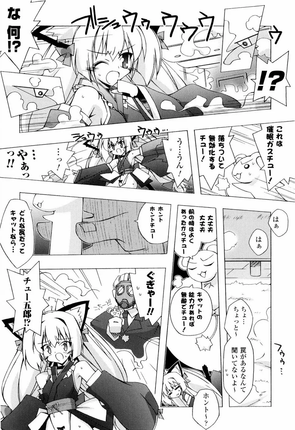 美味しい少女の味わい方。 9ページ