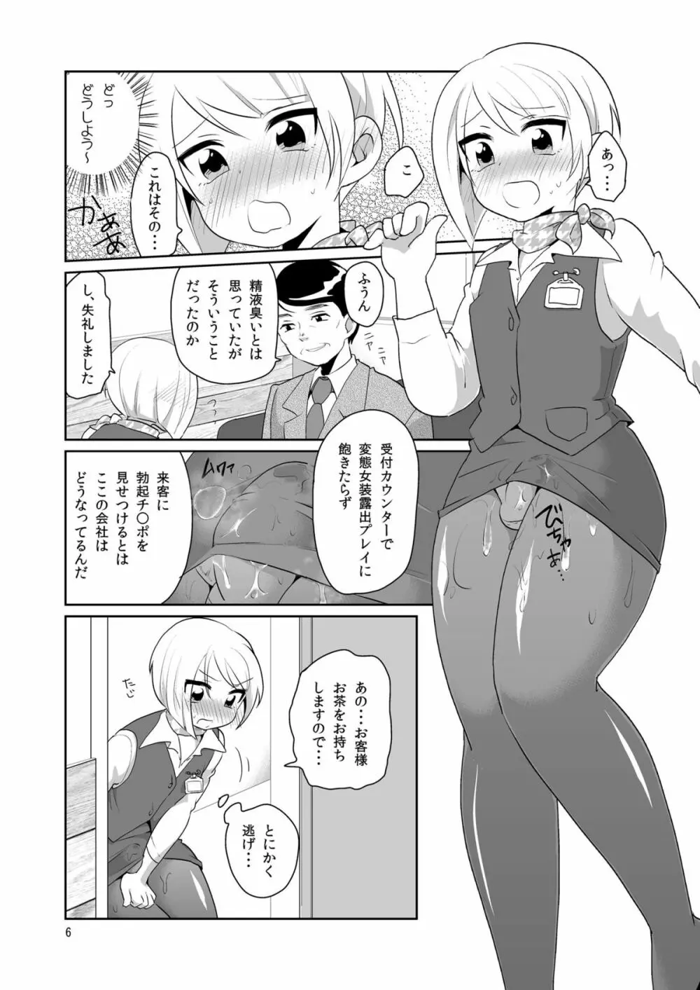 ドスケベ受付嬢♂ 7ページ