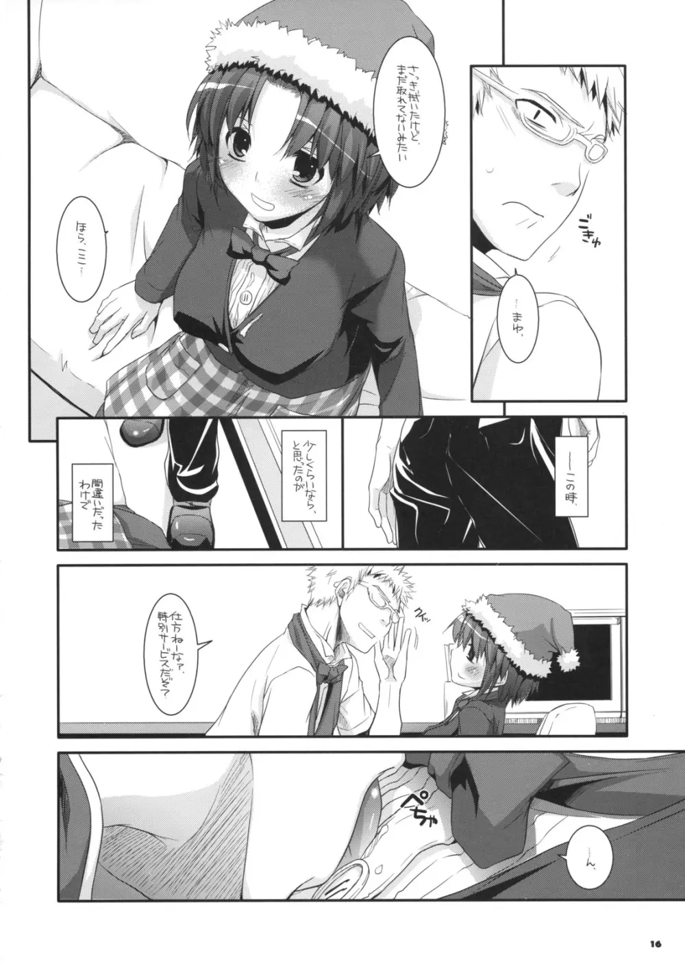 制服楽園 26 15ページ