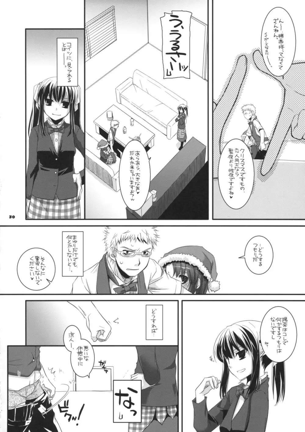 制服楽園 26 29ページ