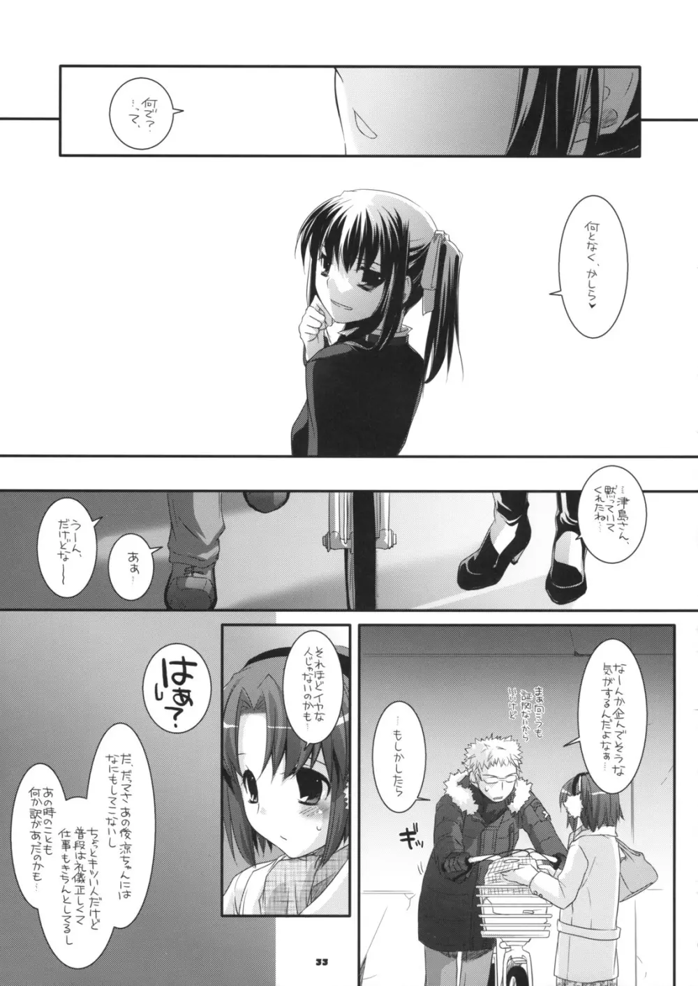 制服楽園 26 32ページ