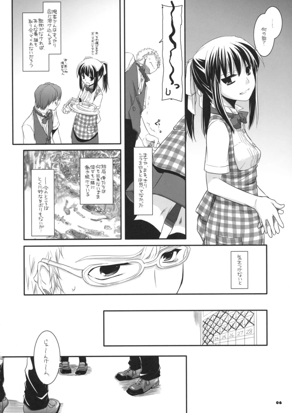 制服楽園 26 5ページ