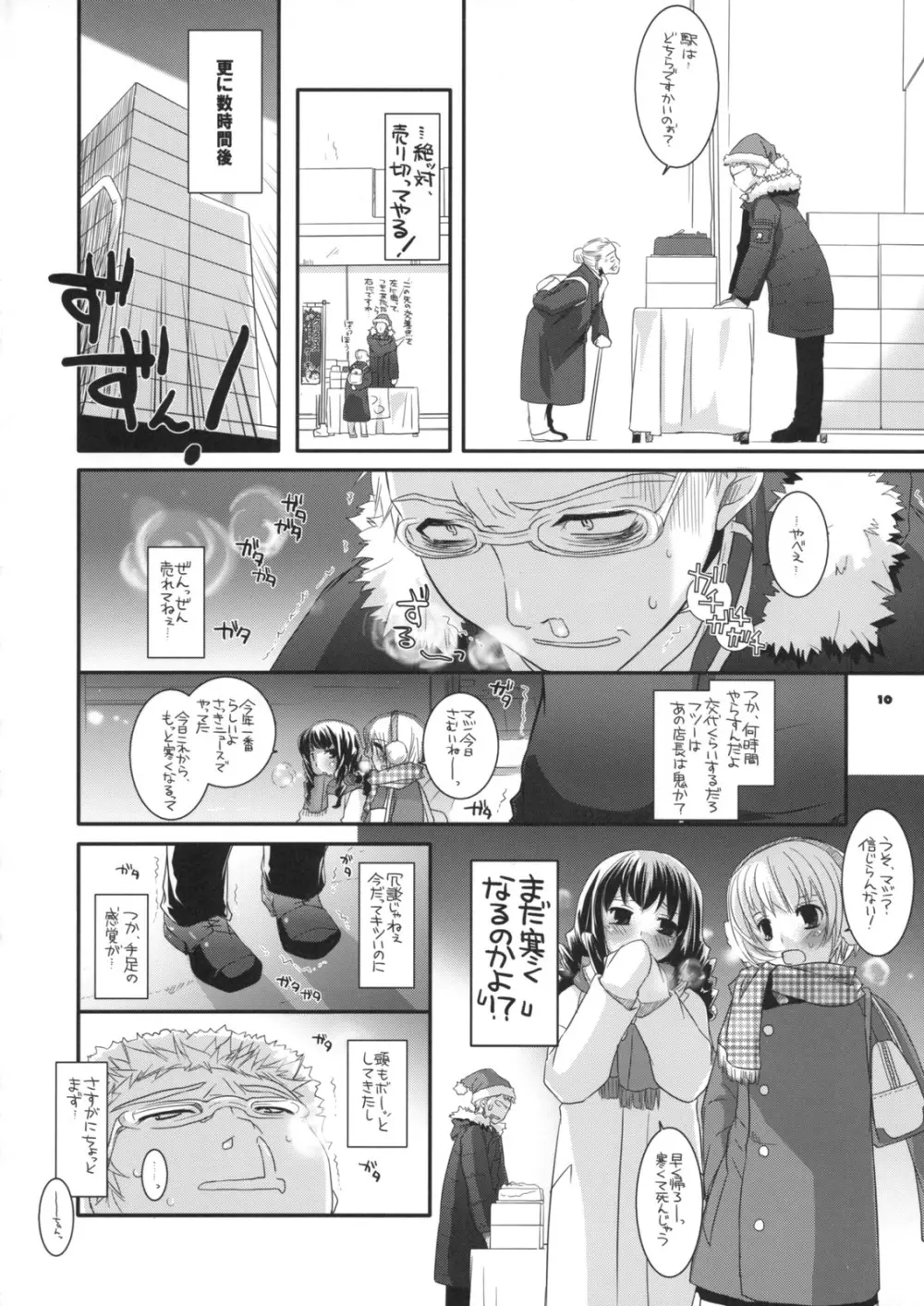 制服楽園 26 9ページ