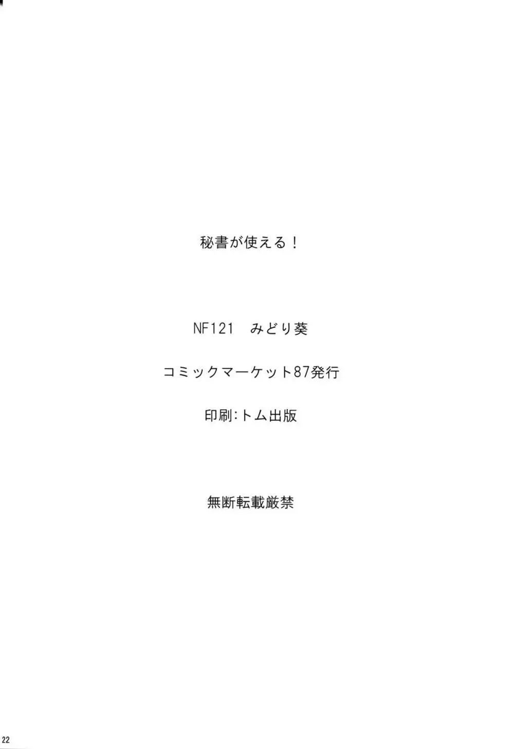 秘書が使える! 21ページ