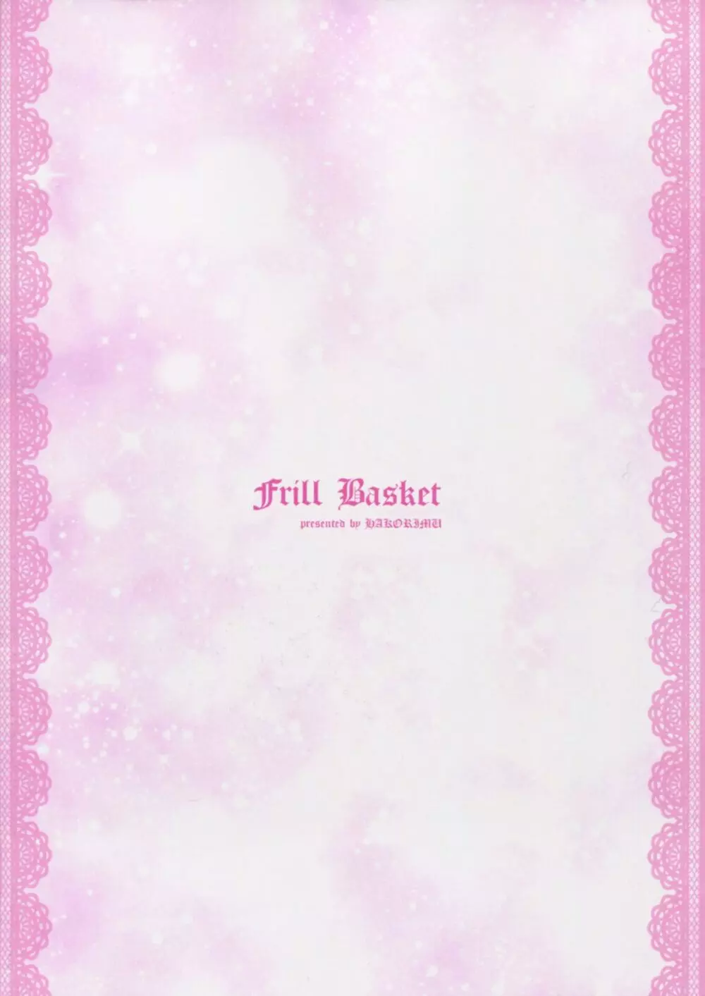 Frill Basket 14ページ