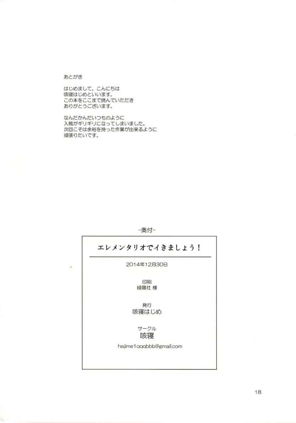 エレメンタリオでイきましょう! 18ページ