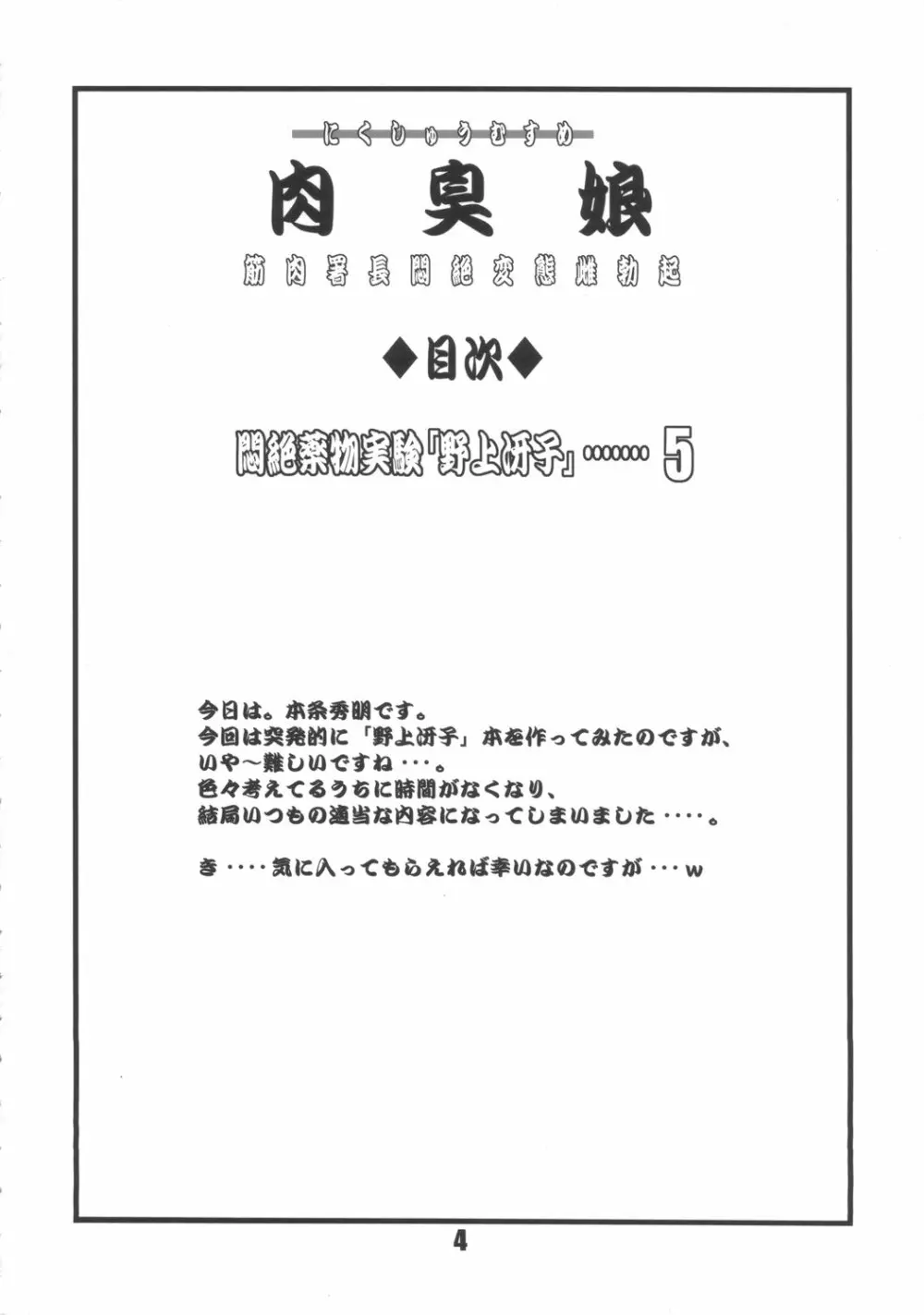 肉臭娘 – 筋肉署長悶絶変態雌勃起 3ページ