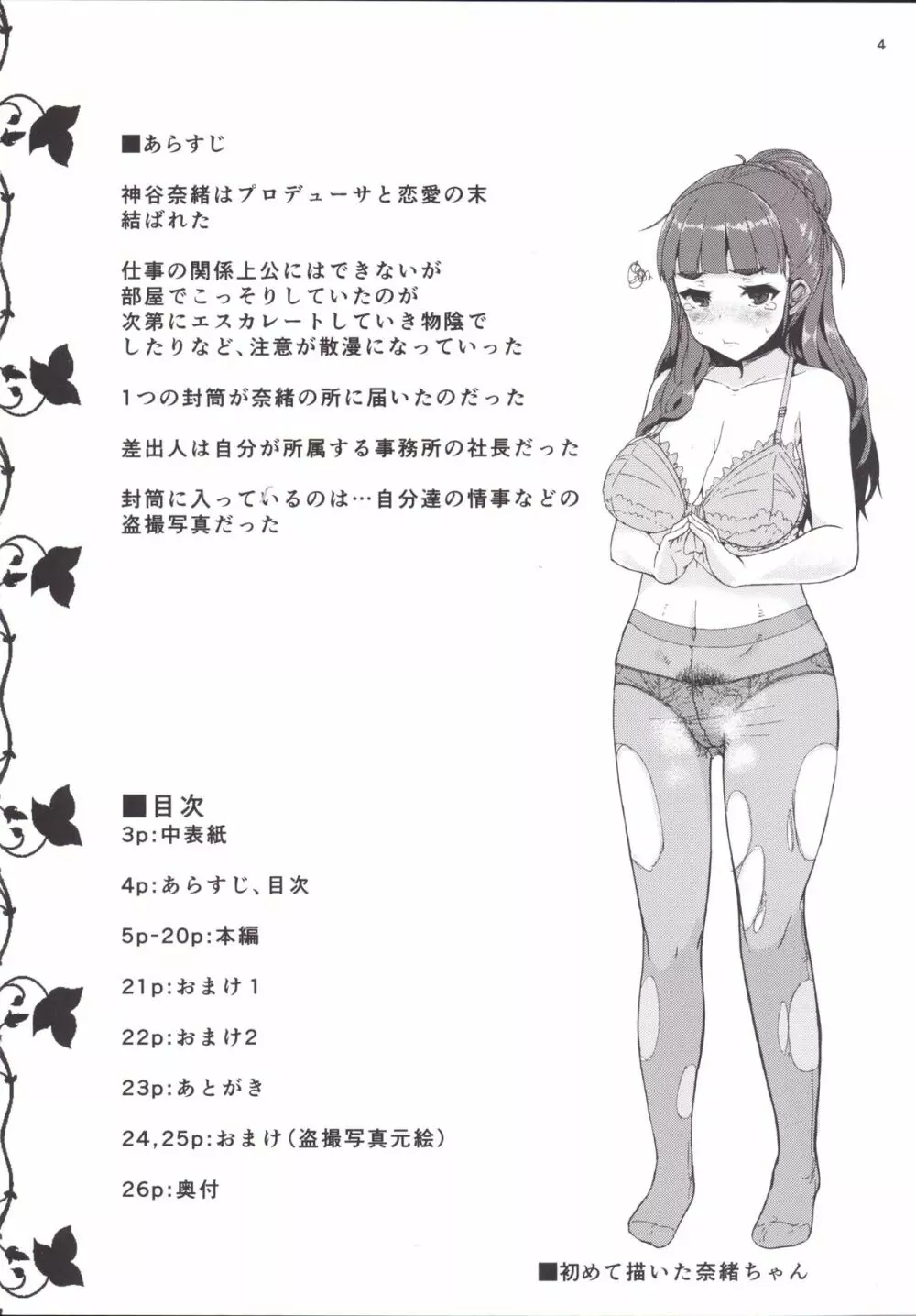 奈緒ちゃんは奥が弱い 3ページ