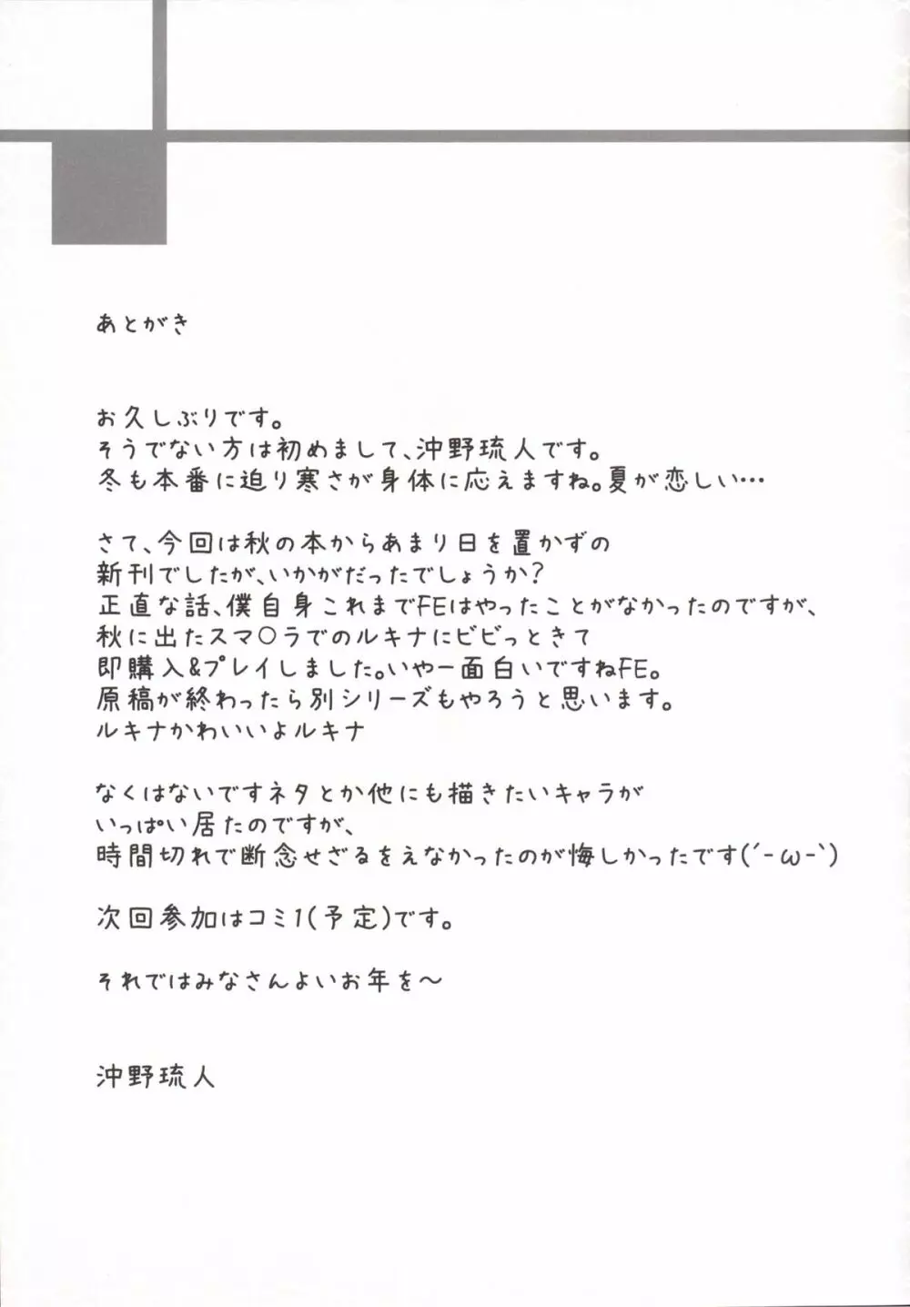 僕とルキナの新婚性活 16ページ