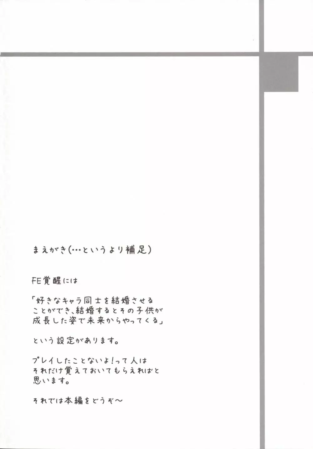 僕とルキナの新婚性活 3ページ