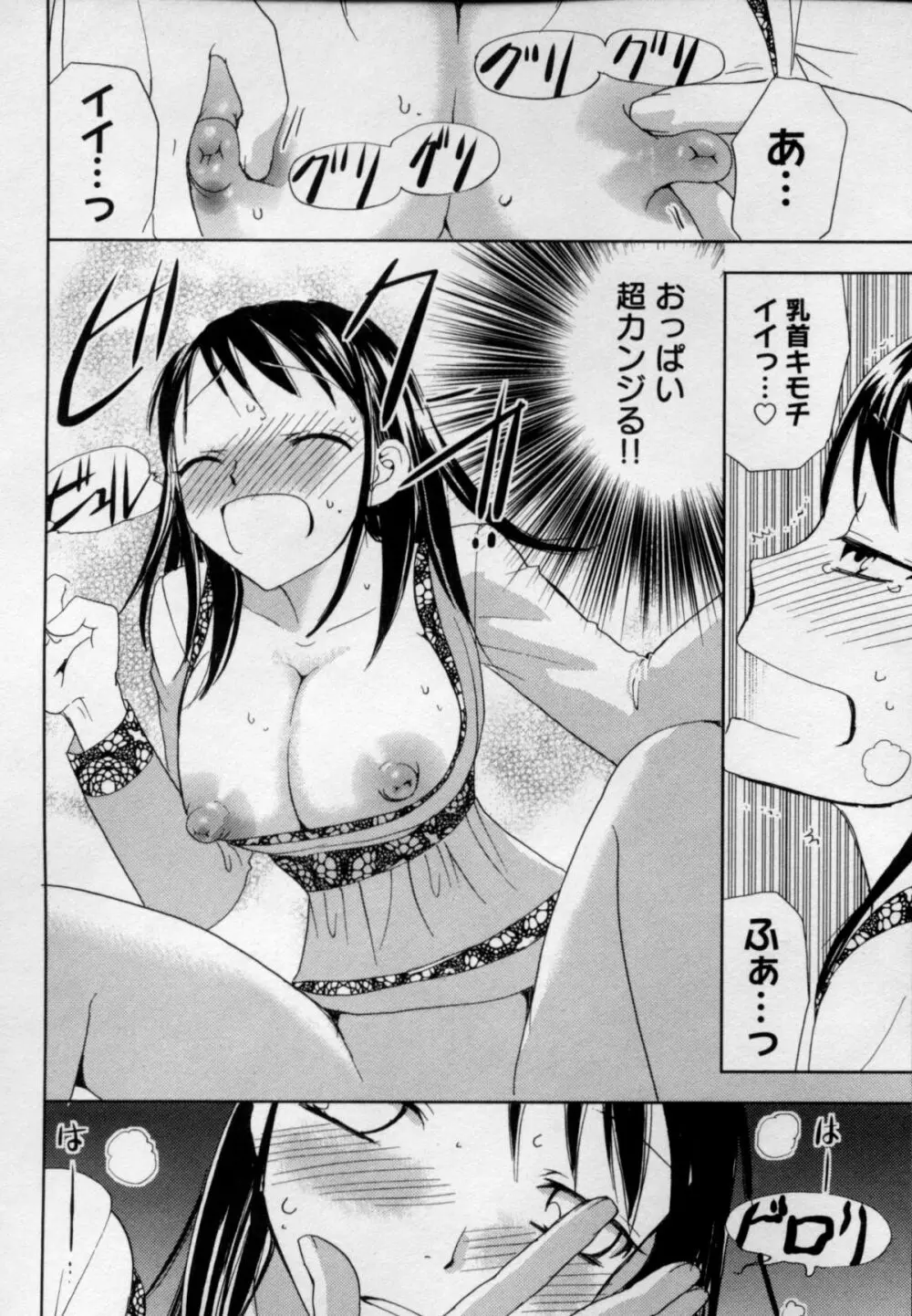 快感♥女の体になったオレ 110ページ