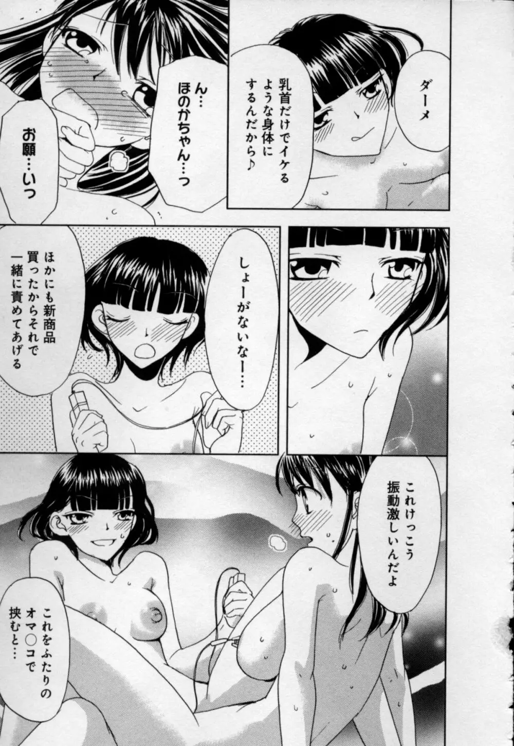 快感♥女の体になったオレ 117ページ