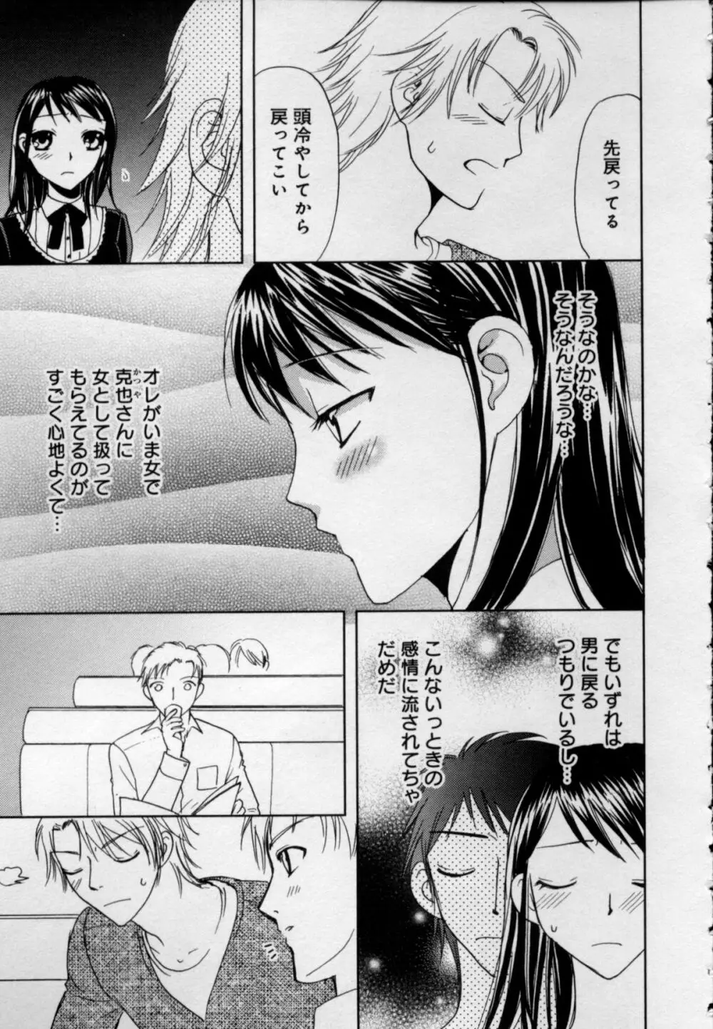 快感♥女の体になったオレ 123ページ