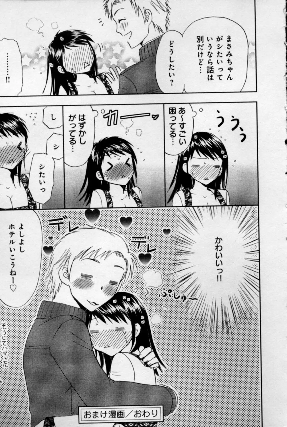 快感♥女の体になったオレ 139ページ