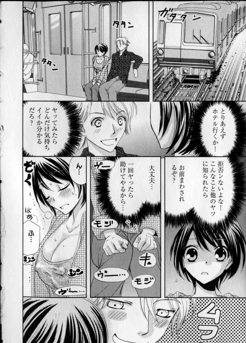 快感♥女の体になったオレ 16ページ