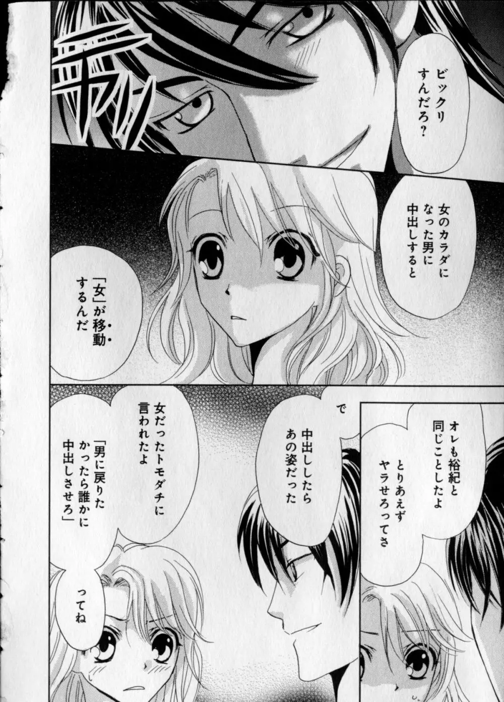 快感♥女の体になったオレ 24ページ