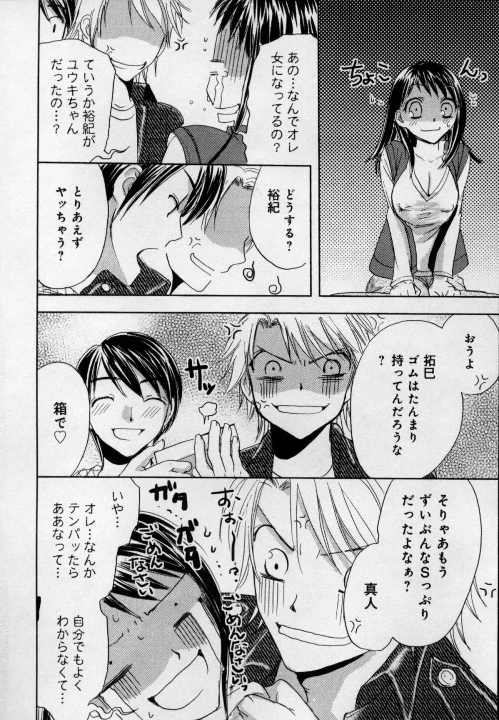 快感♥女の体になったオレ 46ページ