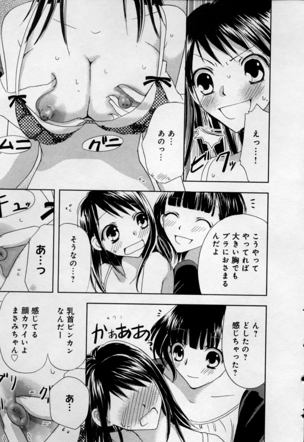 快感♥女の体になったオレ 59ページ